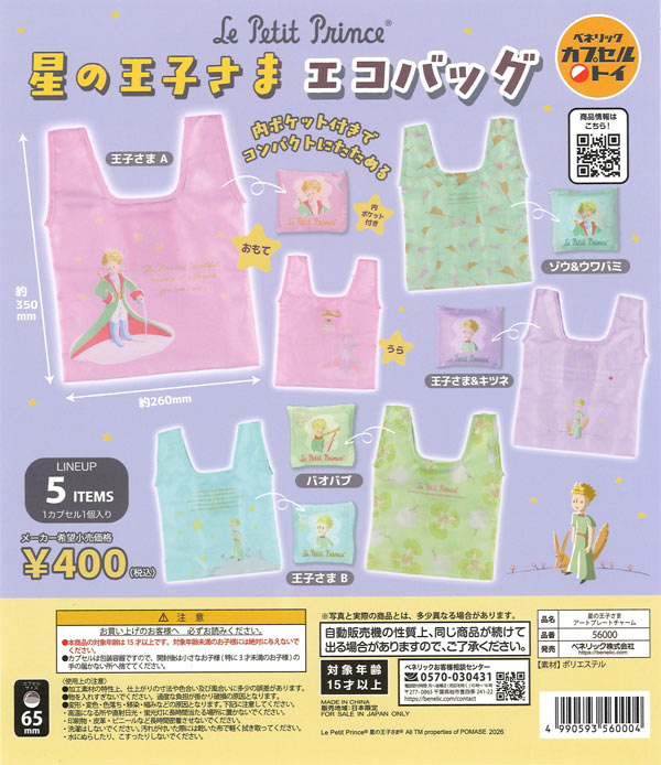 [In Stock Pre-Order] The Little Prince Eco Bag (30 pieces)