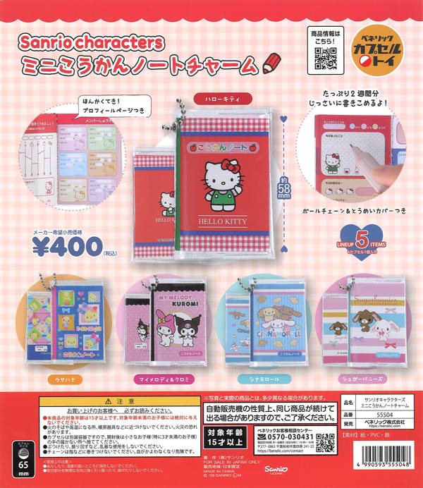 [In Stock Pre-Order] Sanrio Characters Mini Exchange Notebook Charm (30 pieces)