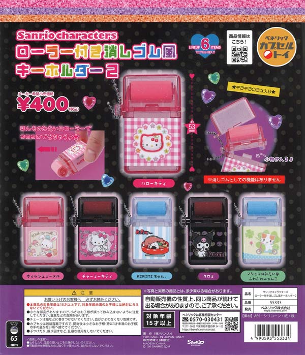 [In Stock Pre-Order] Sanrio Characters Roller Eraser-Style Keychain 2 (30 pieces)