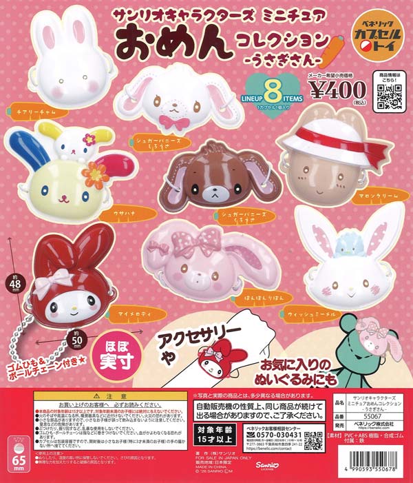 [In Stock Pre-Order] Sanrio Characters Miniature Mask Collection -Rabbit- (30 pieces)