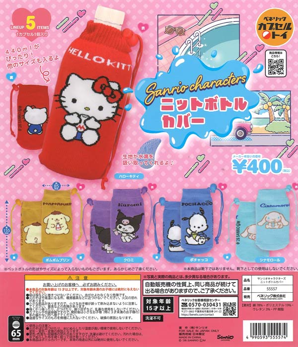 [In Stock Pre-Order] Sanrio Characters Knit Bottle Cover (30 pieces)