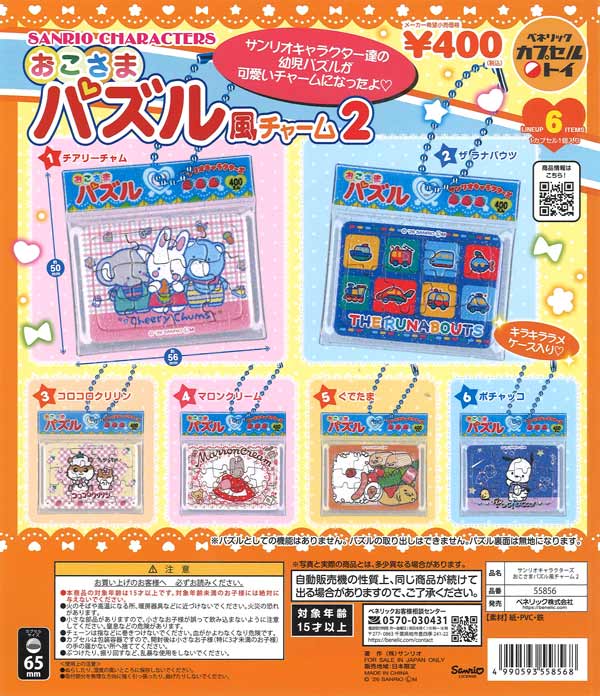 [In Stock Pre-Order] Sanrio Characters Kids Puzzle Style Charms 2 (30 pieces)