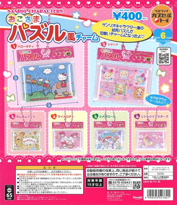 [In Stock Pre-Order] [Re-release] Sanrio Characters Kids Puzzle-Style Charms (30 pieces)