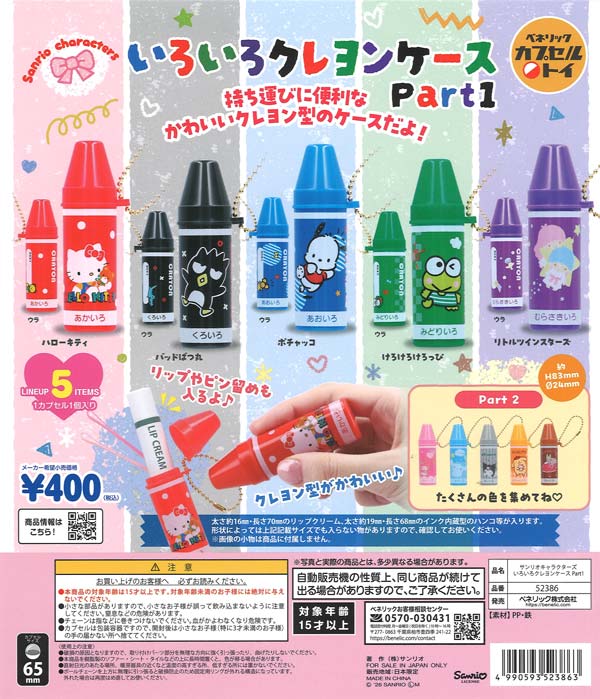[In Stock Pre-Order] [Re-release] Sanrio Characters Assorted Crayon Cases Part 1 (30 pieces)