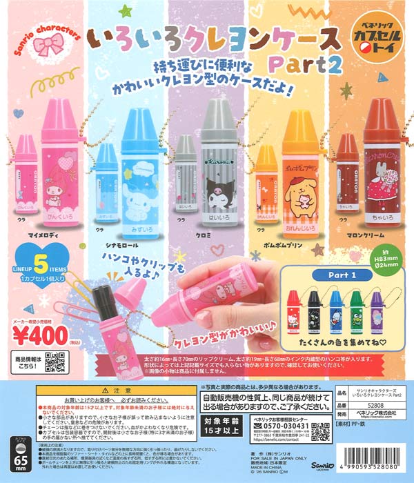 [In Stock Pre-Order] [Re-release] Sanrio Characters Assorted Crayon Cases Part 2 (30 pieces)