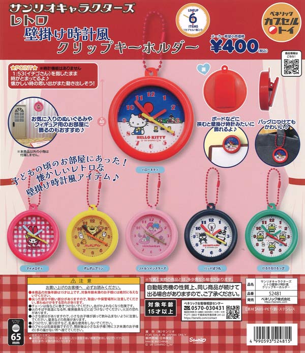 [In Stock Pre-Order] [Re-release] Sanrio Characters Retro Wall Clock Style Clip Keychain (30 pieces)