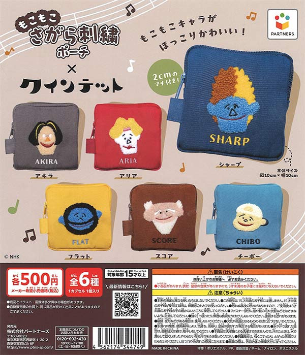 [In Stock Pre-Order] Quintet Fluffy Sagara Embroidered Pouch (20 pieces)
