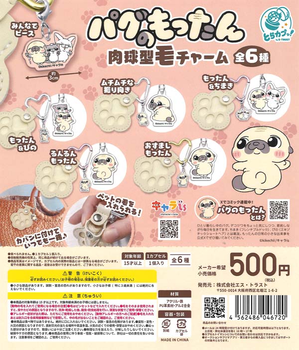 [In Stock Pre-Order] Pug Mottan Paw Print Hair Charms (20 pieces)