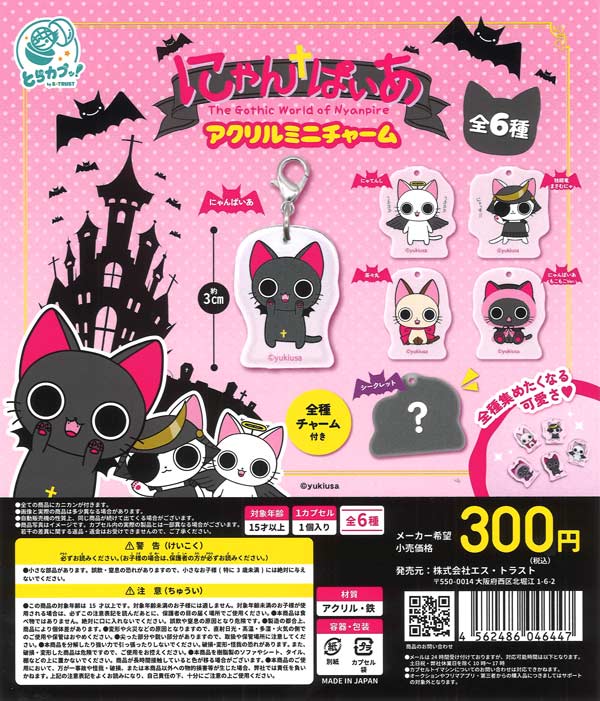 [In Stock Pre-Order] [Re-release] Nyampire Acrylic Mini Charms (40 pieces)