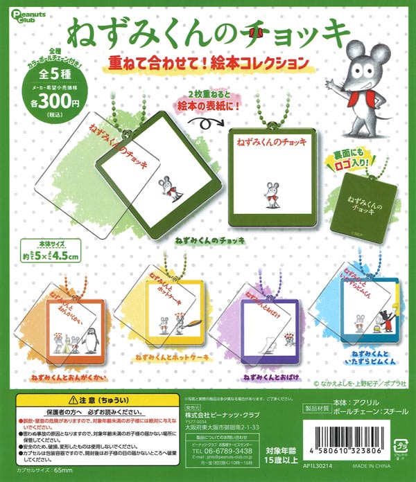 [In Stock Pre-Order] Mouse's Vest - Layer and Match! Picture Book Collection (40 pieces)