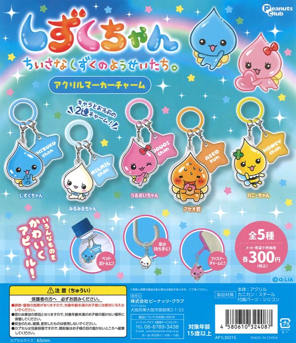 [In Stock Pre-Order] [Re-release] Shizuku-chan Acrylic Marker Charm (40 pieces)