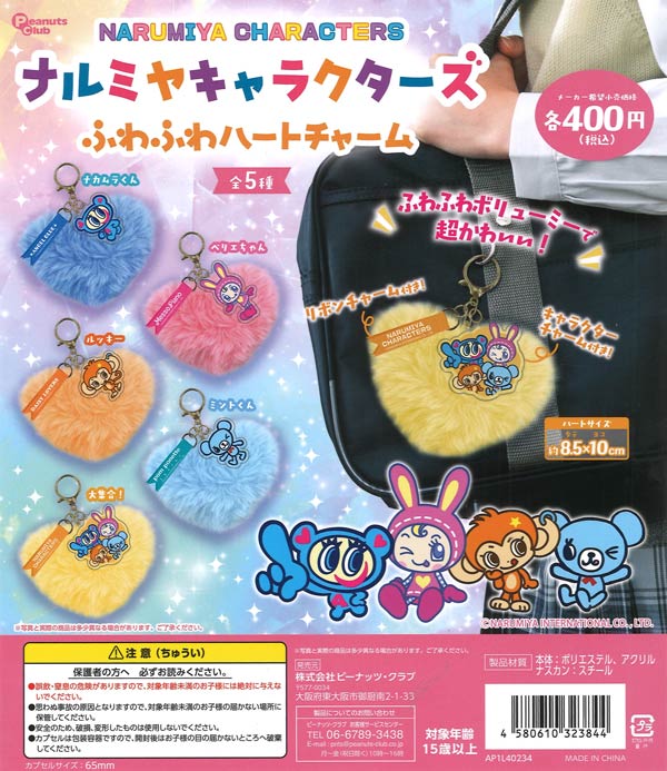 [In Stock Pre-Order] Narumiya Characters Fluffy Heart Charms (30 pieces)