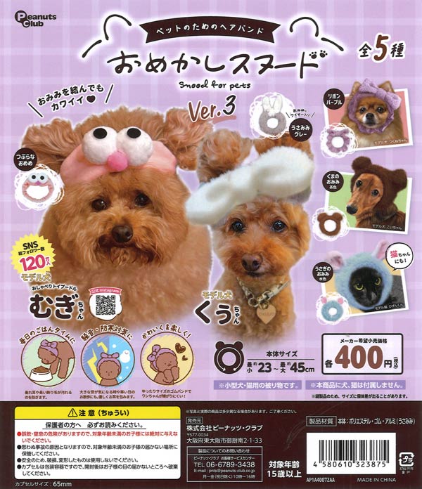 [In Stock Pre-Order] Pet Hairband, Dress-Up Snood ver.3 (30 pieces)