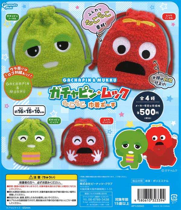 [In Stock Pre-Order] Gachapin & Mukku Fluffy Drawstring Pouch (20 pieces)