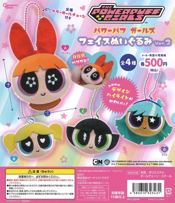 [In Stock Pre-Order] Powerpuff Girls Face Plush Toy Ver.2 (20 pieces)