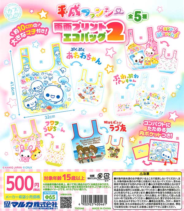 [In Stock Pre-Order] Heisei Fancy Double-Sided Print Eco Bag 2 (20 pieces)