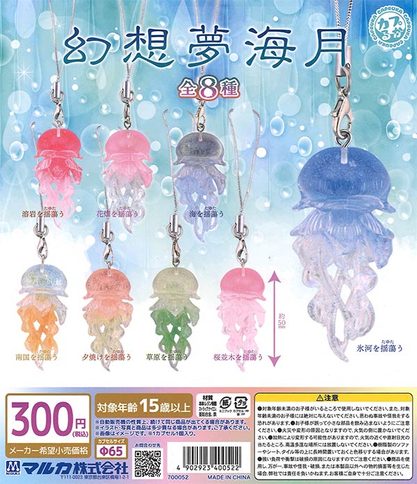 [In Stock Pre-Order] Fantasy Dream Jellyfish (40 pieces)