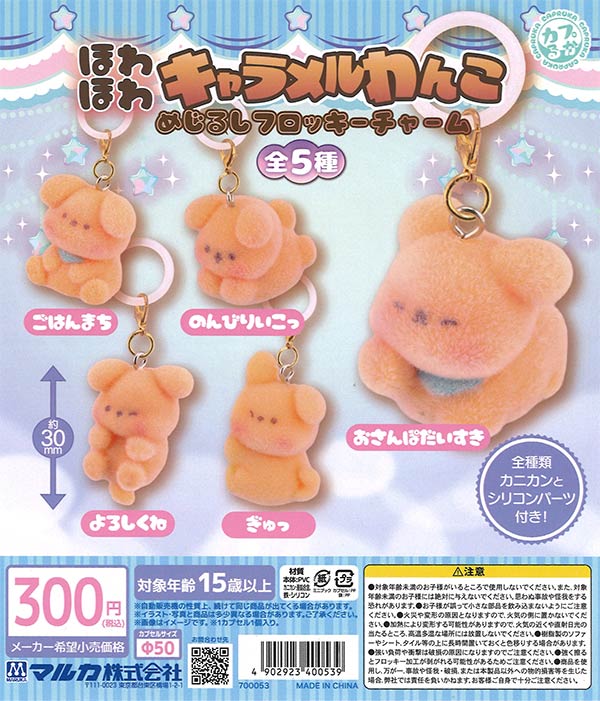 [In Stock Pre-Order] Fluffy Caramel Puppy Marker Flocky Charm (40 pieces)
