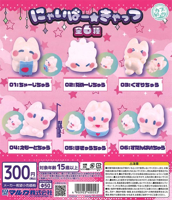 [In Stock Pre-Order] Nyaibā☆Cats (40 pieces)
