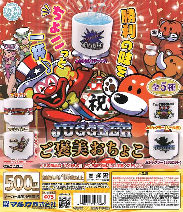 [In Stock Pre-Order] JUGGLER Reward Sake Cups (20 pieces)