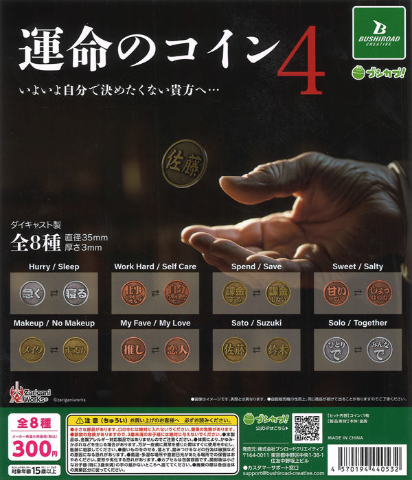 [In Stock Pre-Order] [Re-release] Coins of Destiny 4 (40 pieces)