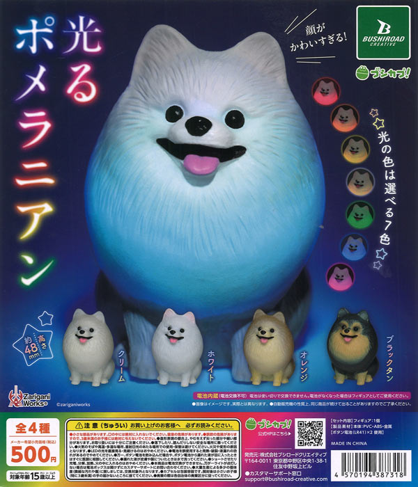 [In Stock Pre-Order] [Re-release] Glowing Pomeranian (20 pieces) *Battery not replaceable