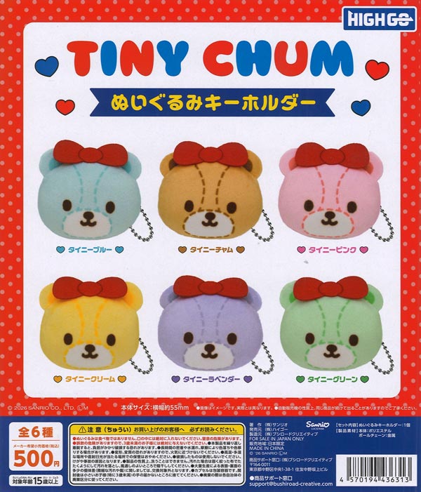 [In Stock Pre-Order] Tiny Chum Plush Keychain (20 pieces)