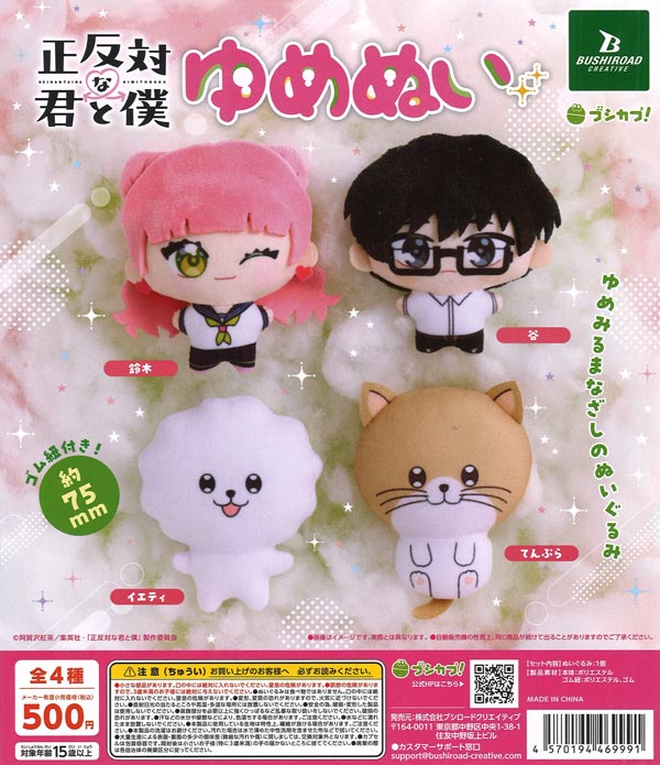[In Stock Pre-Order] You and I, complete opposites - Yume Plushie (20 pieces)