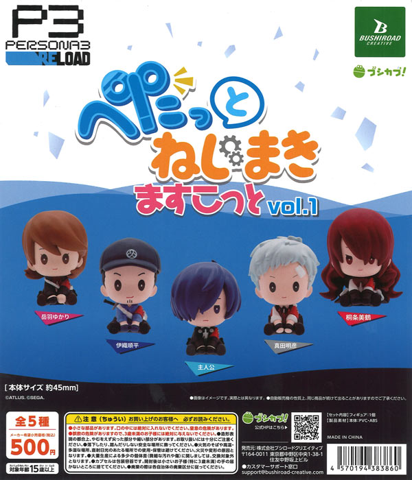 [In Stock Pre-Order] Persona 3 Reload Petatto Nejimamascot Vol. 1 (20 pieces)