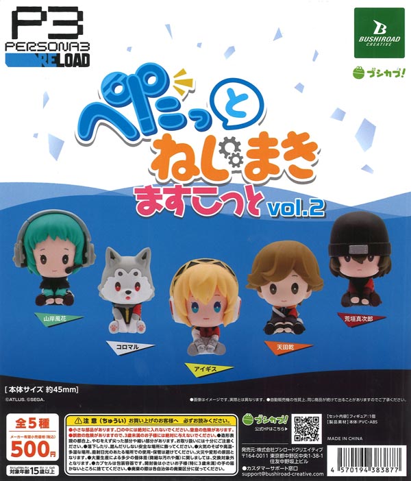 [In Stock Pre-Order] Persona 3 Reload Petatto Nejimamasu Kotto vol.2 (20 pieces)