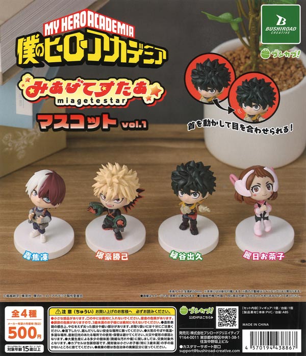 [In Stock Pre-Order] My Hero Academia Look Up Star Mascot Vol. 1 (20 pieces)
