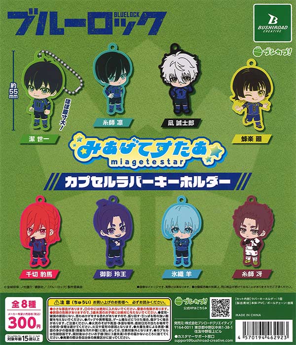 [In Stock Pre-Order] Blue Lock Look Up Star Capsule Rubber Keychain (40 pieces)