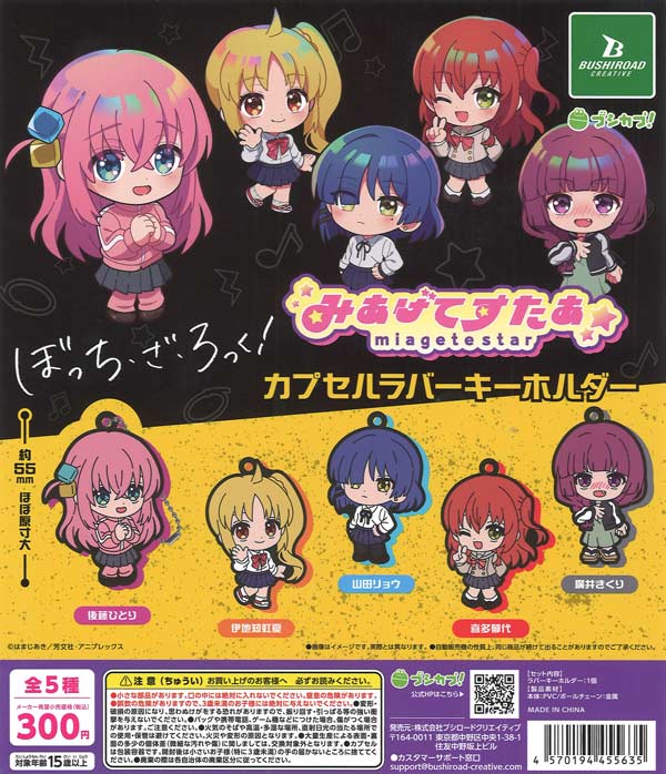 [In Stock Pre-Order] Anime "Bocchi the Rock!" Look Up Star Capsule Rubber Keychain (40 pieces)