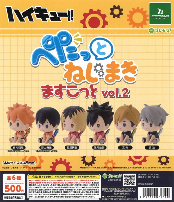 [In Stock Pre-Order] 《Re-release》Haikyu!! Petatto Nejimakiscot vol.2 (20 pieces)