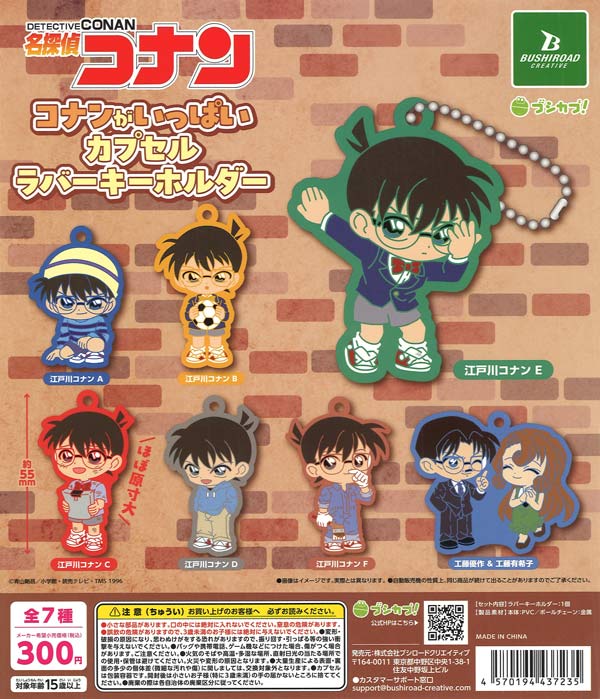 [In Stock Pre-Order] Detective Conan: Conan Galore Capsule Rubber Keychain (40 pieces)