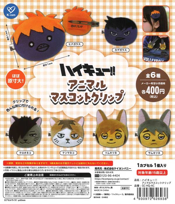 [In Stock Pre-Order] Haikyu!! Animal Mascot Clips (30 pieces)