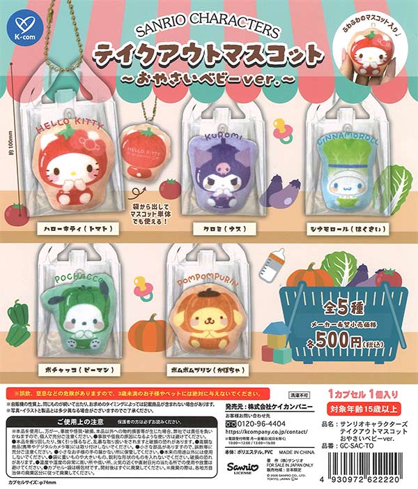 [In Stock Pre-Order] Sanrio Characters Takeout Mascot Vegetable Baby Ver. (20 pieces)