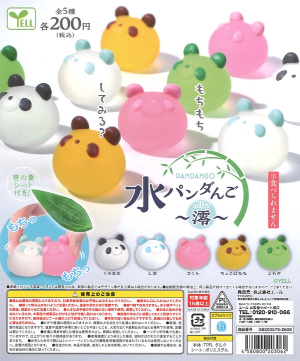 [In Stock Pre-Order] Water Panda Dango ~Mio~ (50 pieces)