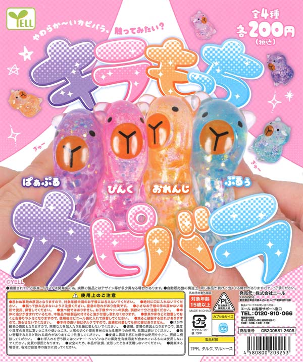[In Stock Pre-Order] Kiramocchi Capybara (50 pieces)