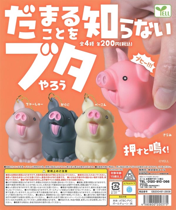 [In Stock Pre-Order] [Re-release] The Pig That Never Knows How to Be Quiet (50 pieces)