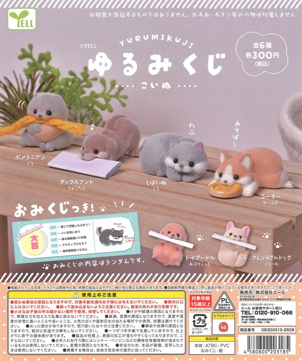 [In Stock Pre-Order] Loose Fortune Slip - Puppy - (40 pieces)