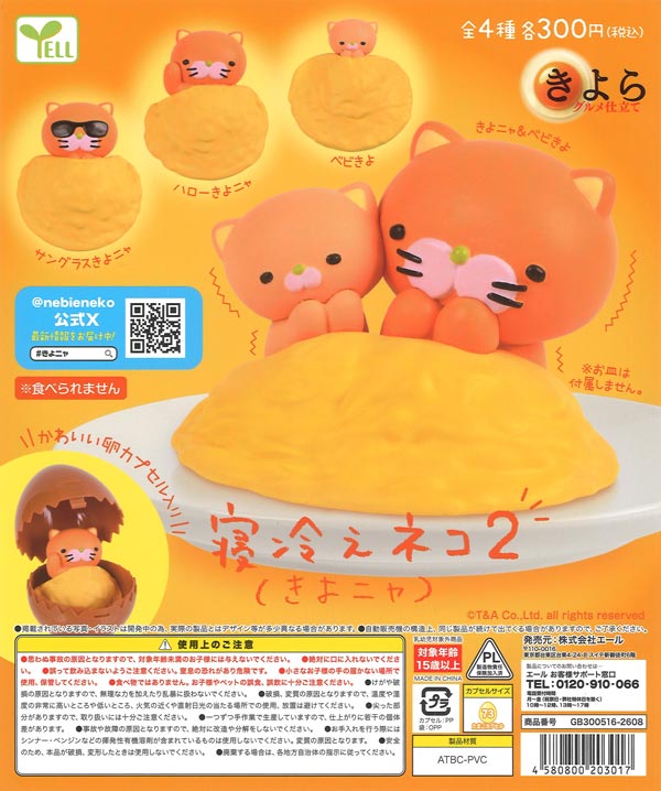 [In Stock Pre-Order] KiyoNya 2 (40 pieces) - Cat that catches a chill while sleeping - Capsule Toy by AEL