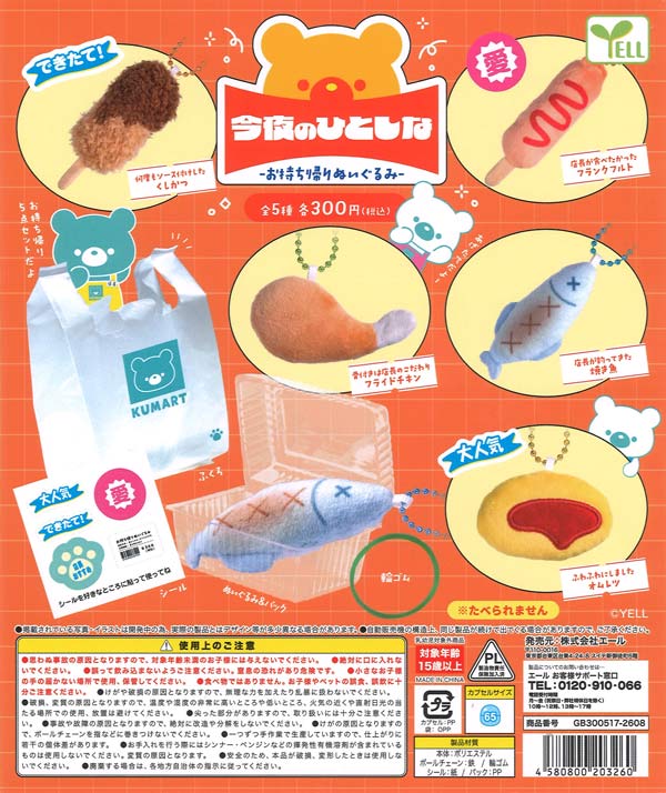 [In Stock Pre-Order] Tonight's Special - Take-Home Plush Toys (40 pieces)