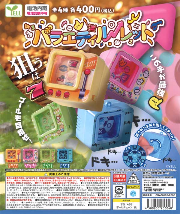 [In Stock Pre-Order] Variety Roulette (30 pieces) *Battery not replaceable