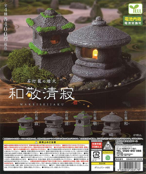 [In Stock Pre-Order] Stone Lantern Light - Harmony, Respect, Purity, and Tranquility - (30 pieces) *Battery included