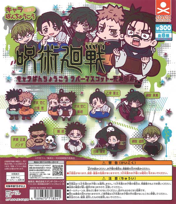 [In Stock Pre-Order] [Re-release] Jujutsu Kaisen Character Bancho Rubber Mascot -Destruction Tour- (40 pieces)