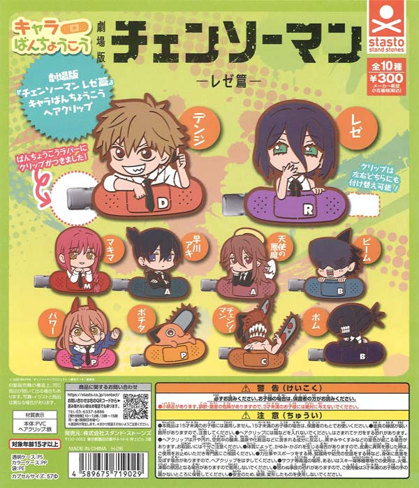 [In Stock Pre-Order] Chainsaw Man: Reze Arc (Theatrical Version) Character Bancho Hair Clips (40 pieces)
