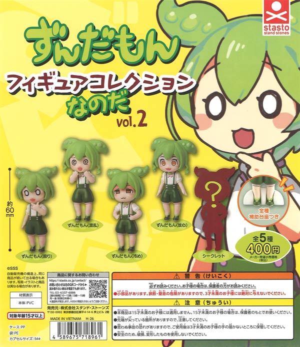 [In Stock Pre-Order] Zundamon Figure Collection Vol. 2 (30 pieces)