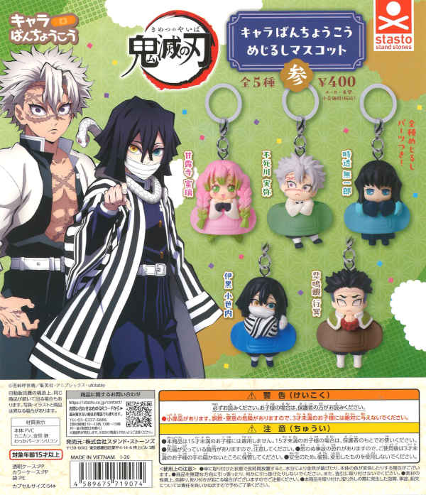 [In Stock Pre-Order] Demon Slayer: Kimetsu no Yaiba Character Bancho Koumejirushi Mascot Vol. 3 (30 pieces)
