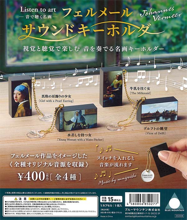 [In Stock Pre-Order] Listen to art - Masterpieces you can hear through sound - Vermeer Sound Keychain (30 pieces)